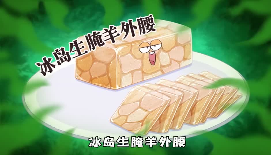 冰岛生腌羊外腰