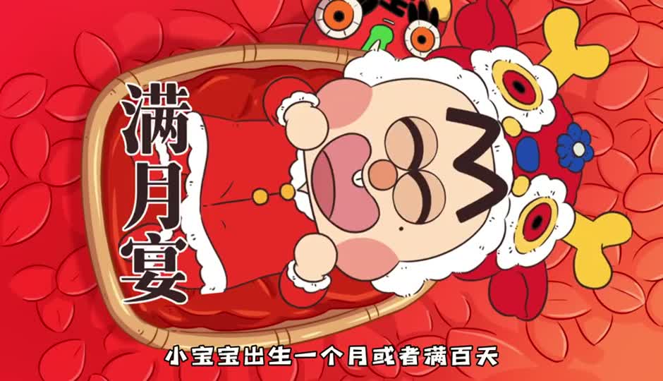 满月宴_
