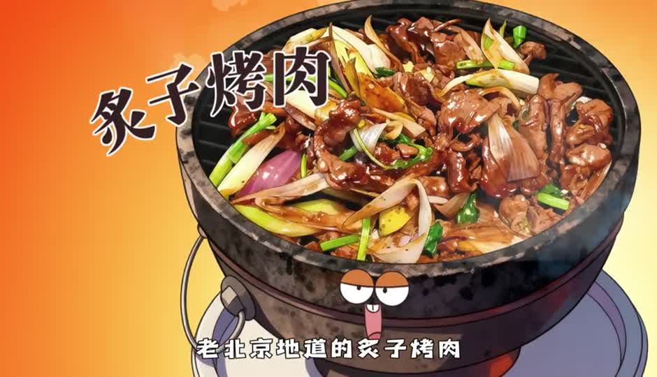 炙子烤肉
