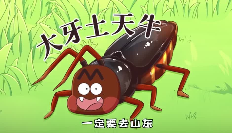 大牙土天牛