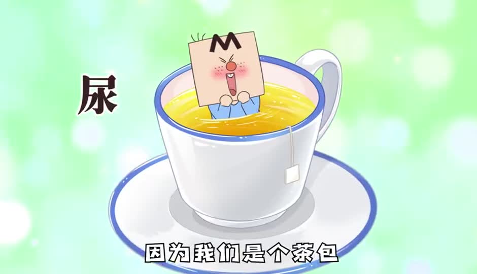 尿
