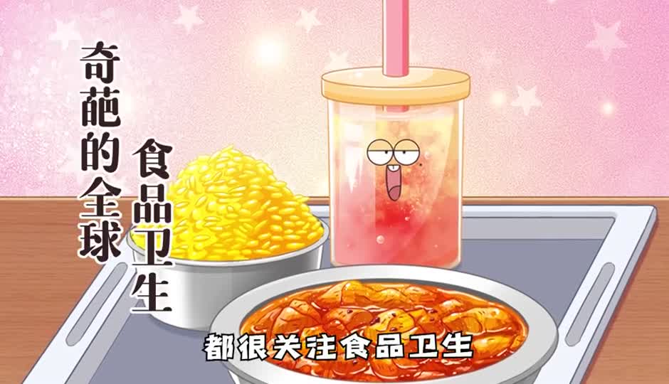 全球食品安全