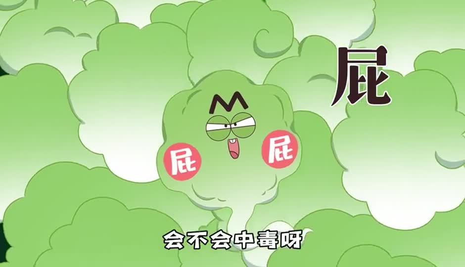 屁