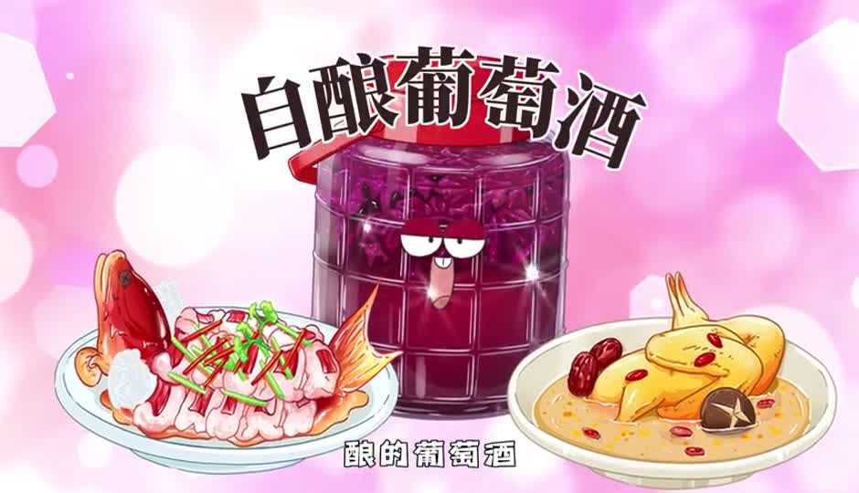 自酿葡萄酒
