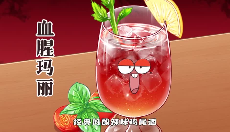 血腥玛丽