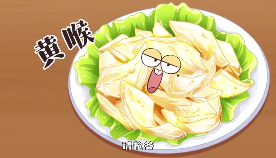黄喉