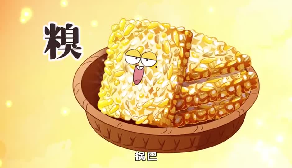 糗
