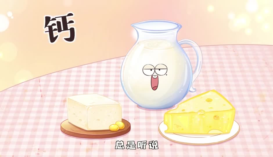 钙