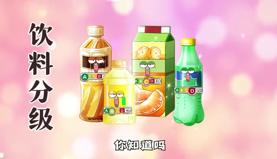 饮料分级