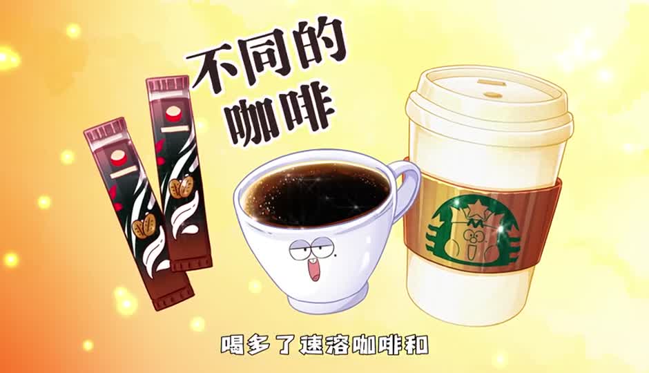 不同的咖啡