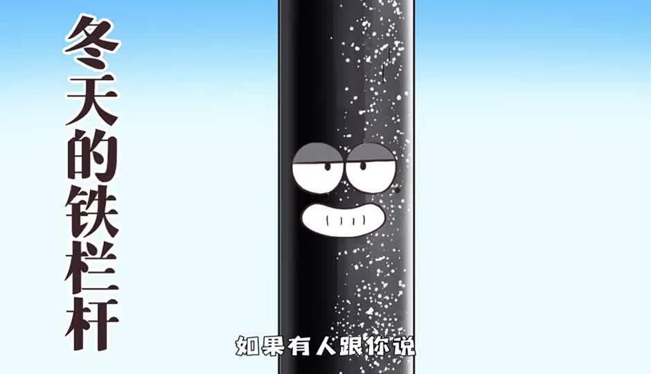 冬天的铁栏杆