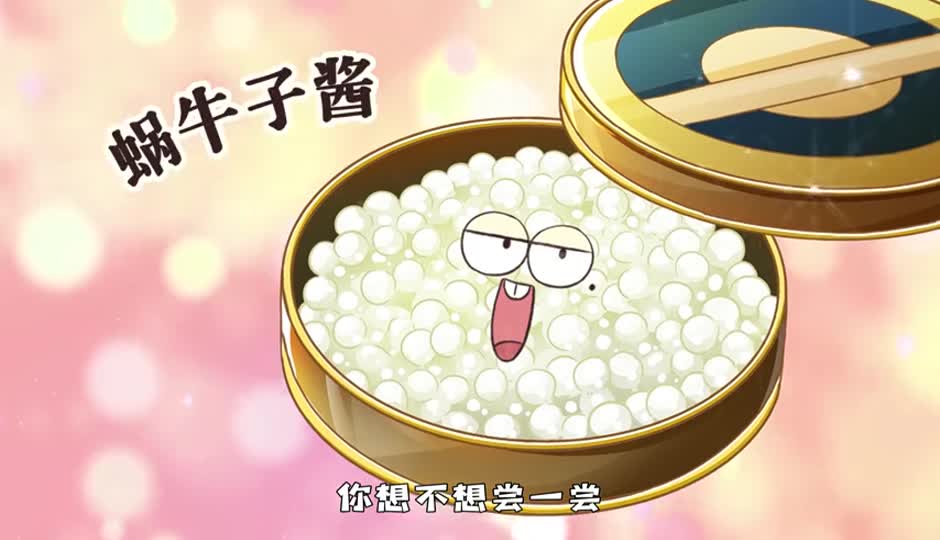 蜗牛子酱