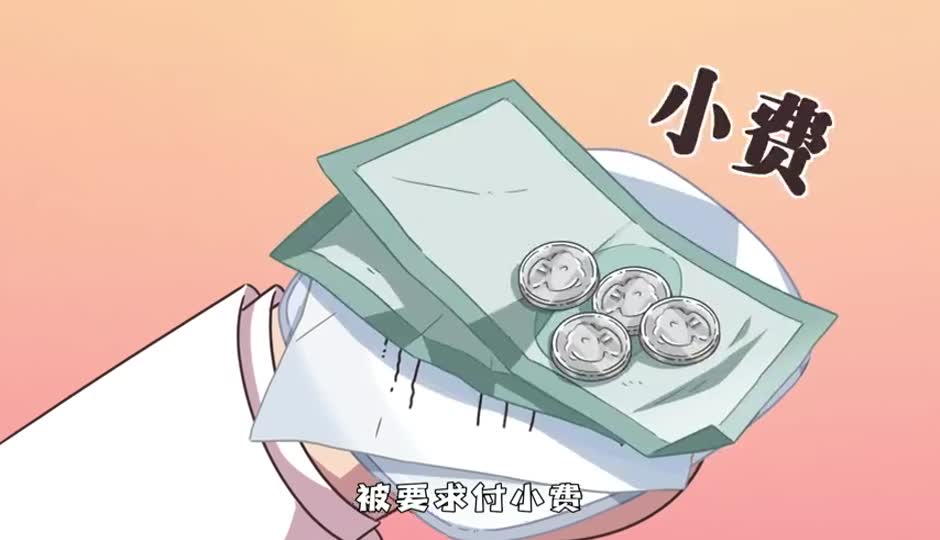 小费
