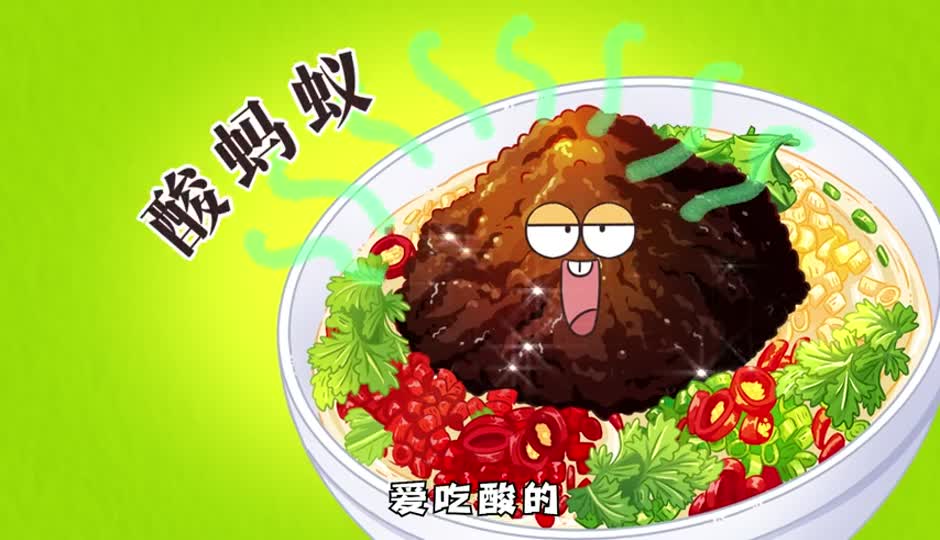 酸蚂蚁