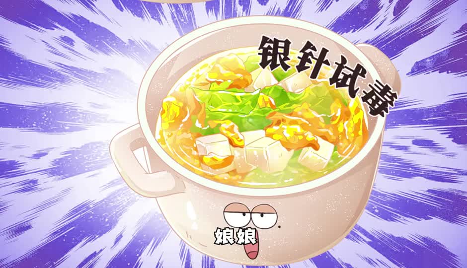 银针试毒