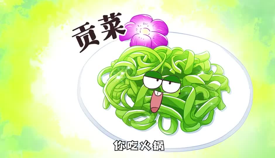 贡菜