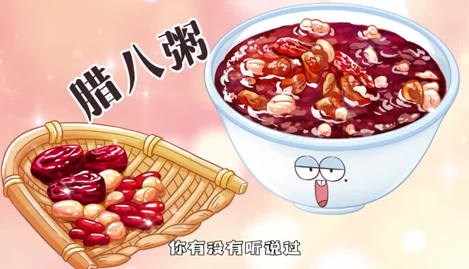 腊八粥