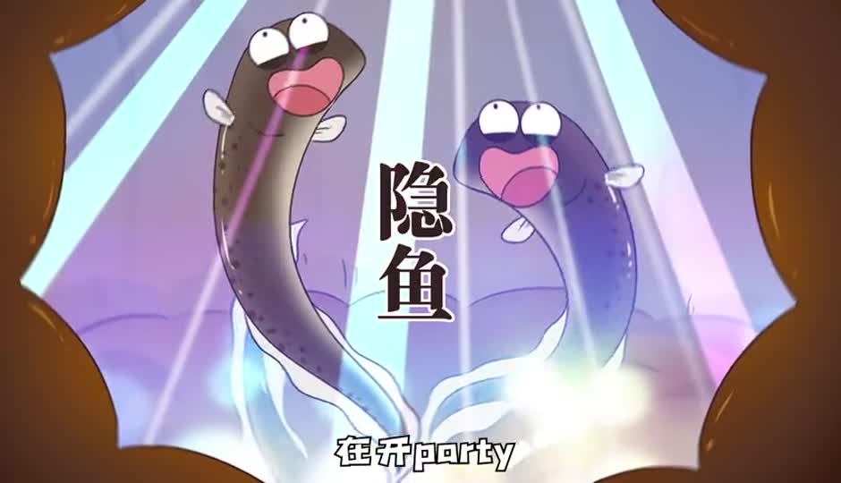 隐鱼