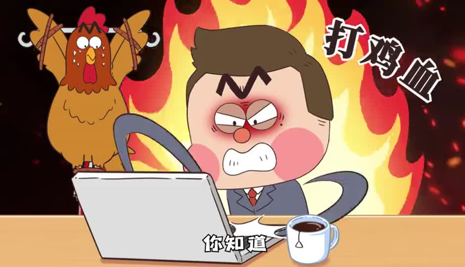打鸡血