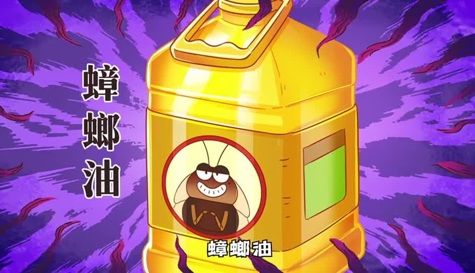 蟑螂油