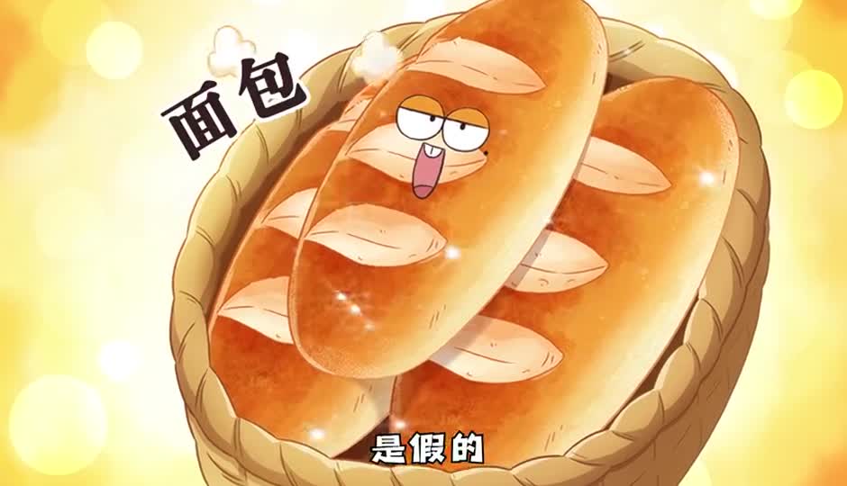 面包香