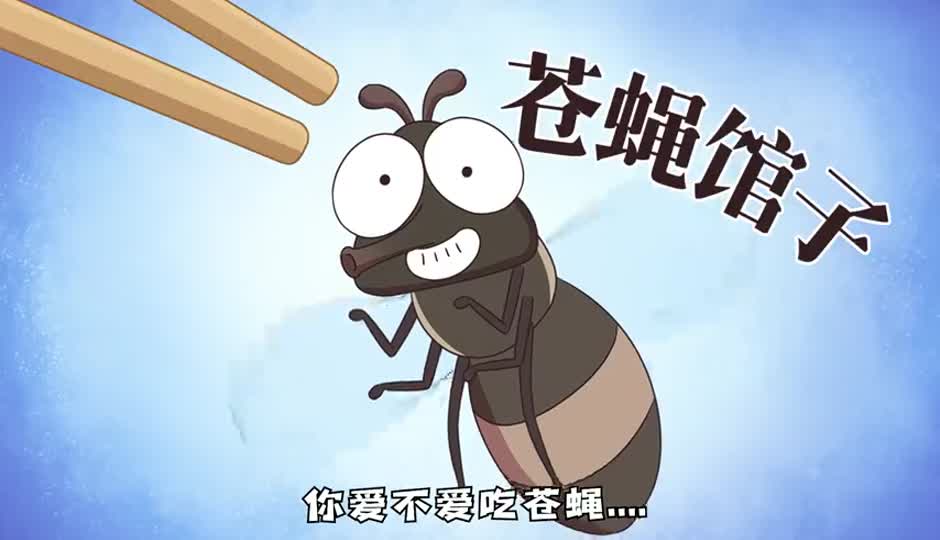 苍蝇馆子