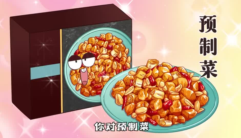 预制菜