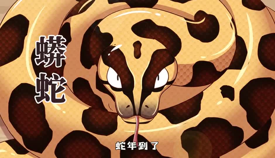 蟒蛇