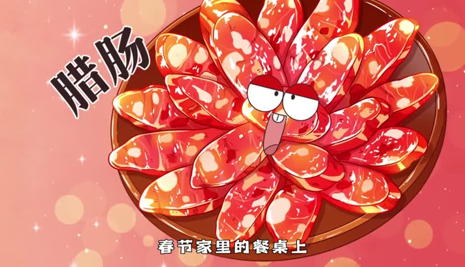 腊肠