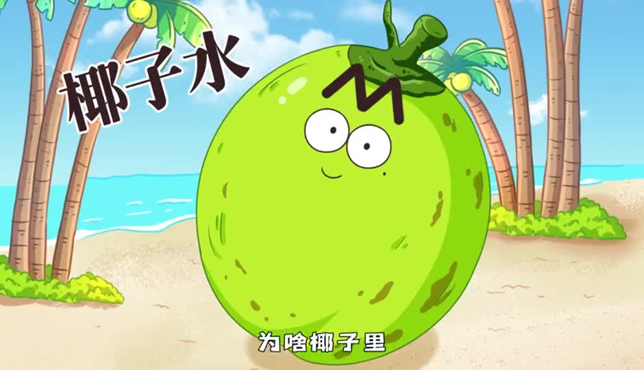 椰子水