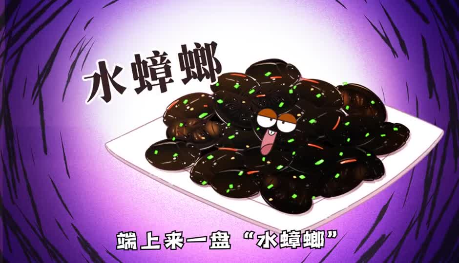 水蟑螂
