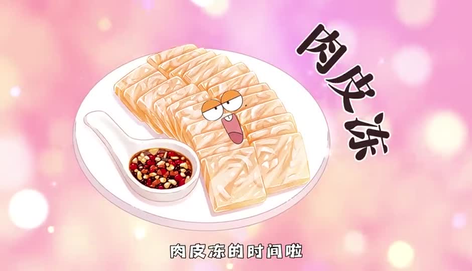 肉皮冻