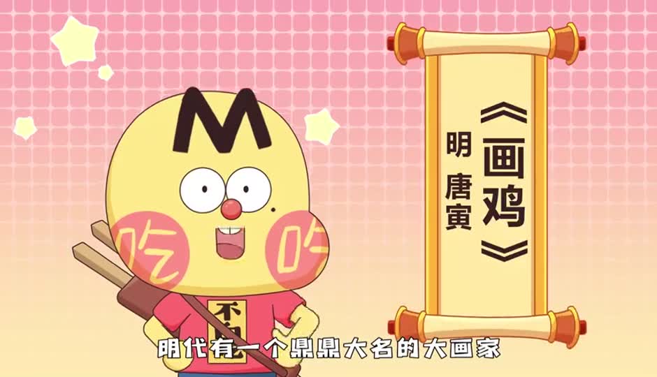 画鸡