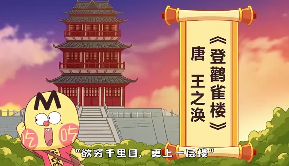 登鹳雀楼