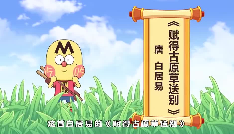赋得古原草送别