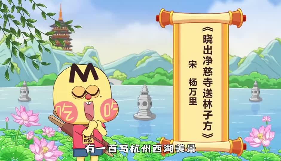 晓出净慈寺送林子方（其二）