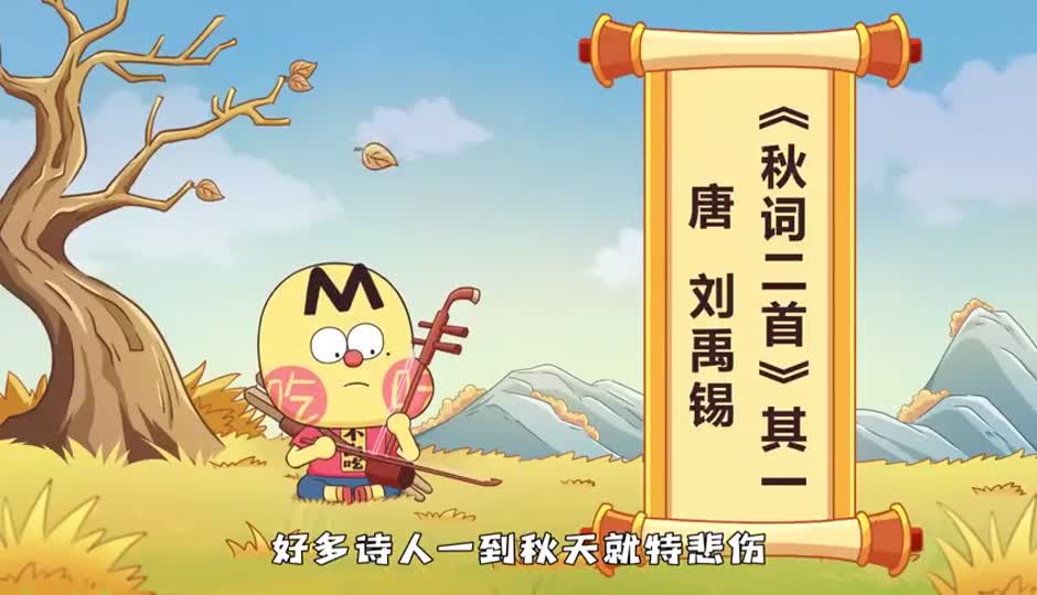 秋词二首