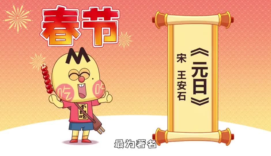 元日