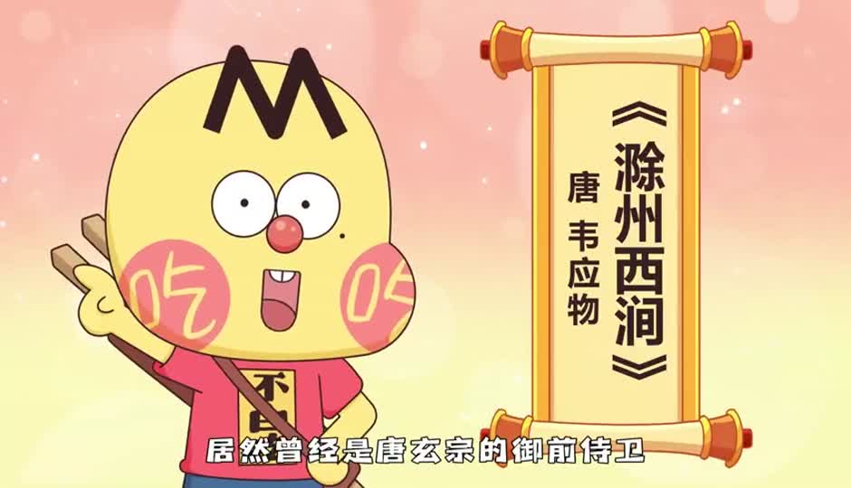 滁州西涧