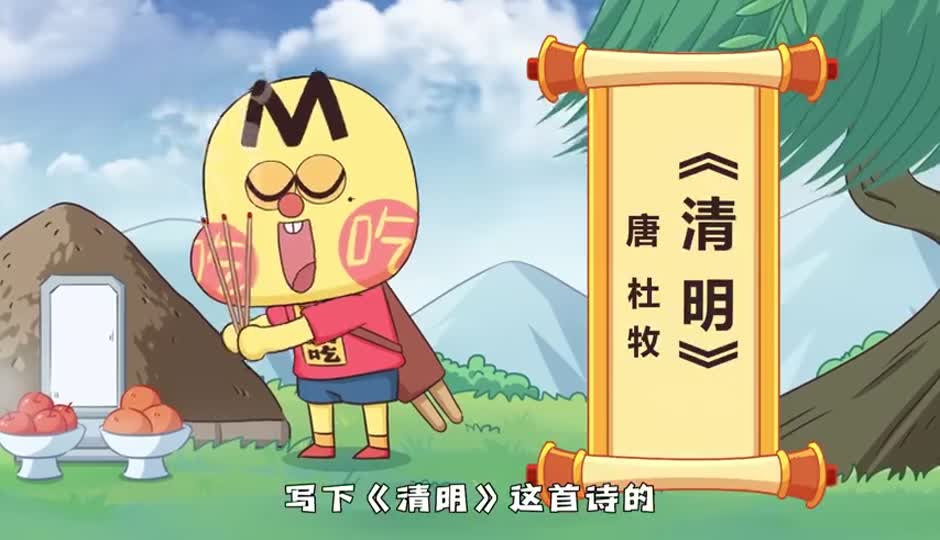 清明