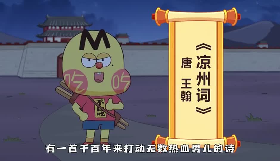 凉州词