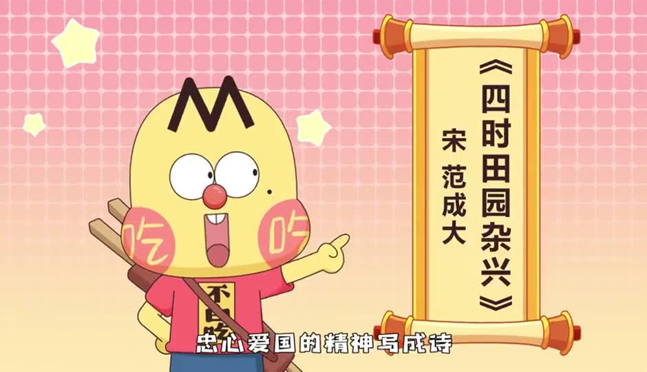 四时田园杂兴·其二十五