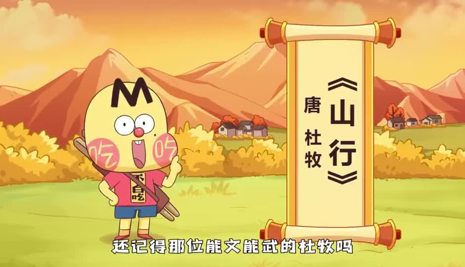 山行