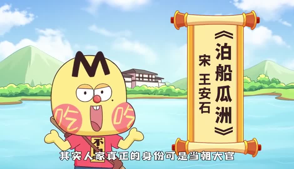 泊船瓜洲