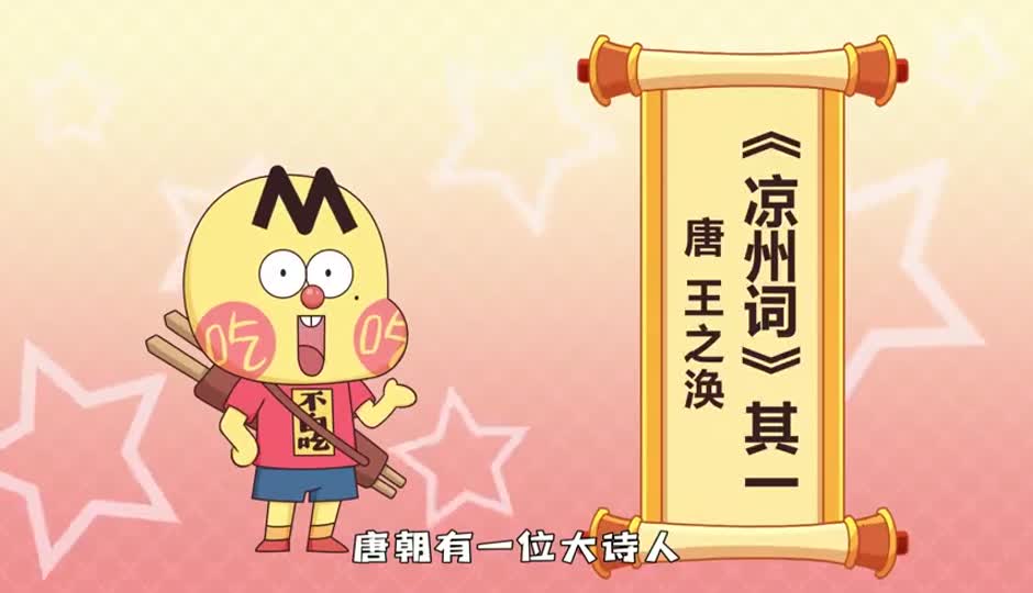 凉州词·其一