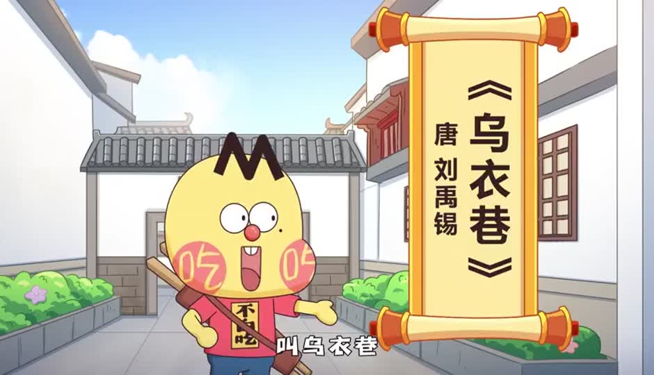 乌衣巷