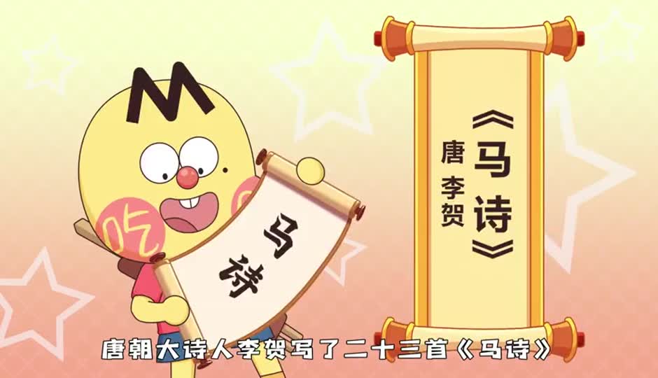 马诗