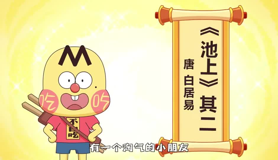 池上（其二）