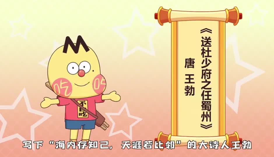 送杜少府之任蜀州
