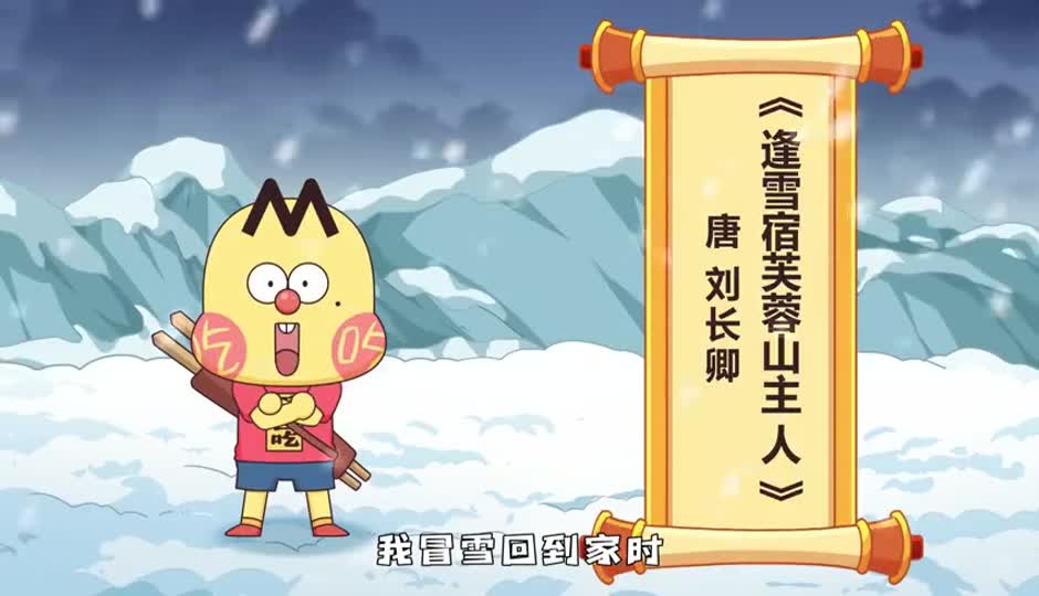 逢雪宿芙蓉山主人